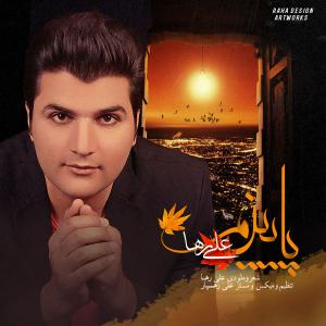 پاییز