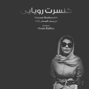 کنسرت رویایی مریم حیدرزاده