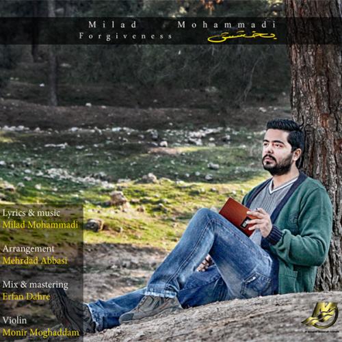 دانلود آهنگ میلاد محمدی بخشش