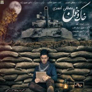 Mostafa Ahmadi – Khako Khoon