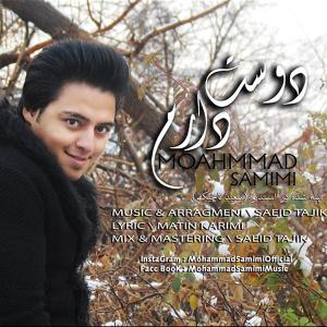 دوست دارم  محمد صمیمی 