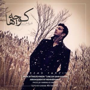 کوچه ها  فرزاد فرزین