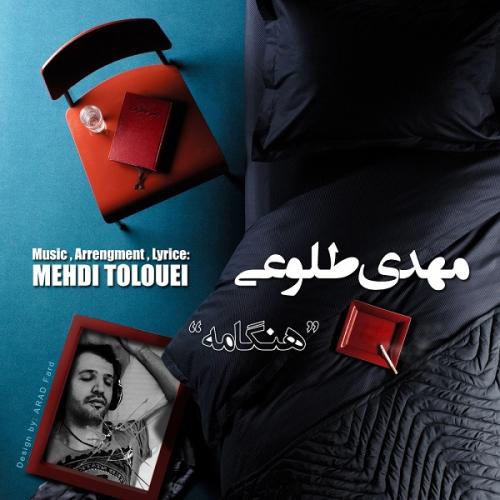 دانلود آهنگ مهدی طلوعی هنگامه 