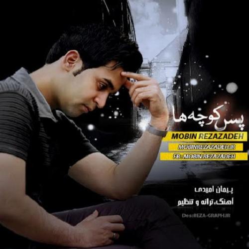 دانلود آهنگ مبین رضا زاده  پکوچه ها 