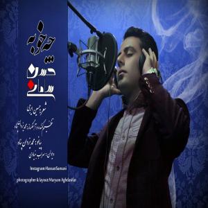 Hassan Samani – Che Khube