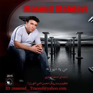 ی دیوونه