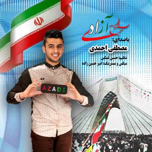 دانلود آهنگ مصطفی احمدی آزادی