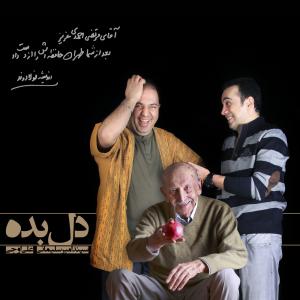 دانلود آهنگ علی اوجی و سپند امیر سلیمانی دل بده