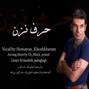 دانلود آهنگ همایون خوش خرام حرف نزن