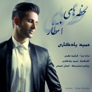 Hamid Yadegari – Lahzehaye Entezar