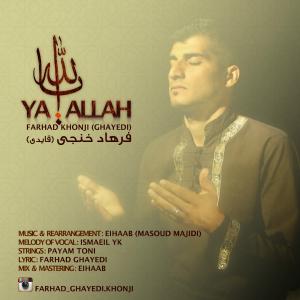 Farhad Ghayedi (Khonji) – Ya Allah