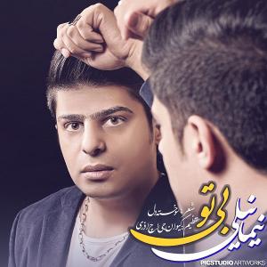 دانلود آهنگ نیما نیلی بی تو