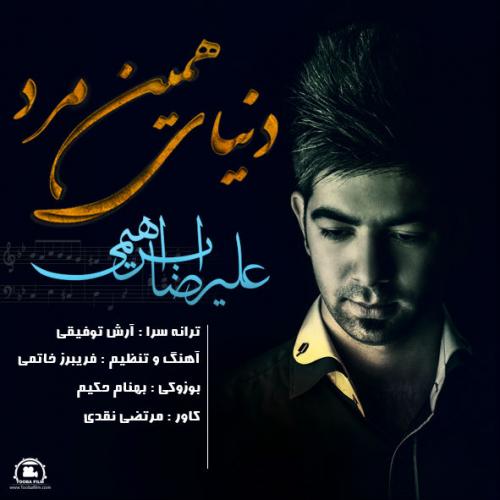 دانلود آهنگ علیرضا ابراهیمی  دنیای همین مرد 