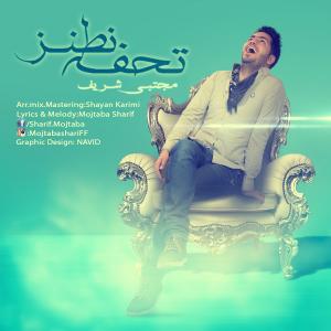 دانلود آهنگ مجتبی شریف  تحفه نطنز