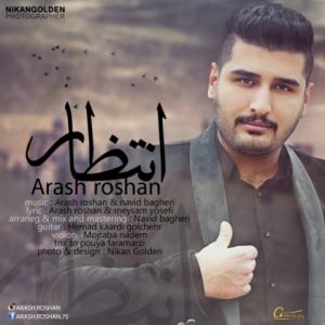 دانلود آهنگ آرش روشن انتظار