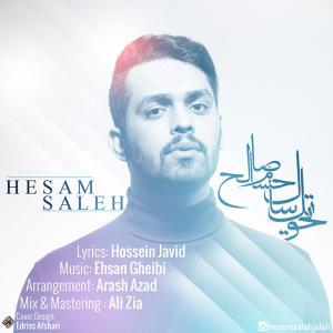 دانلود آهنگ حسام صالح تحویل سال