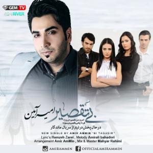 Amir AmMin – Bi Taghsir (Mandegar)