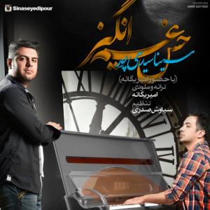 حس غم انگیز سینا سیدی و امیر یگانه