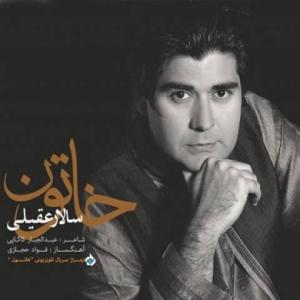 خاتون سالار عقیلی