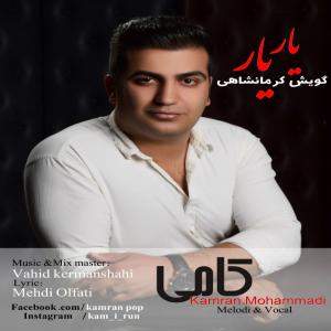 Kami – Yar Yar