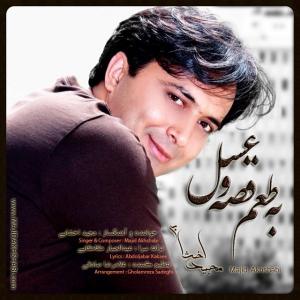 به طعم غصه و عسل