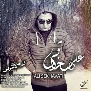 دانلود آهنگ  علی سخاوتی  کوچه های برفی