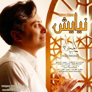 نیایش مجید اخشابی