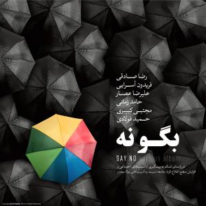  تو از آدما دوری