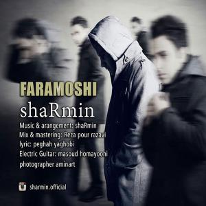 فراموشی شارمین