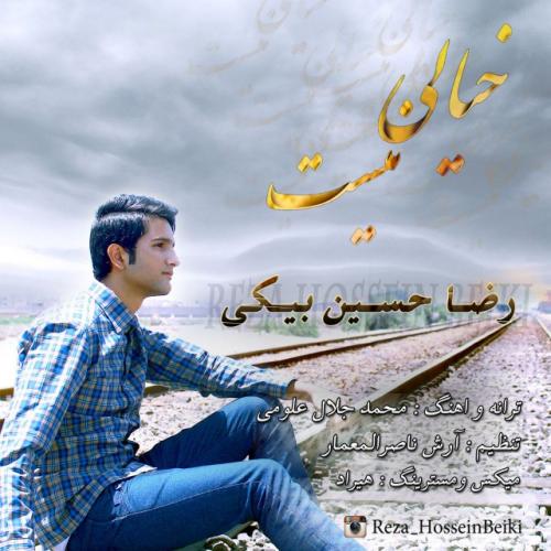 دانلود آهنگ رضا حسین بیکی خیالی نیست