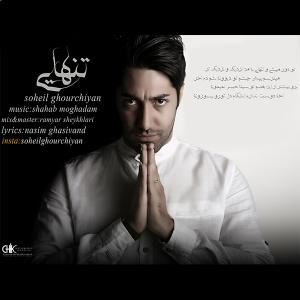 دانلود آهنگ سهیل گرجیان تنهایی