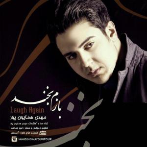 Mahdi Homayoon Pour – Bazam Bekhand