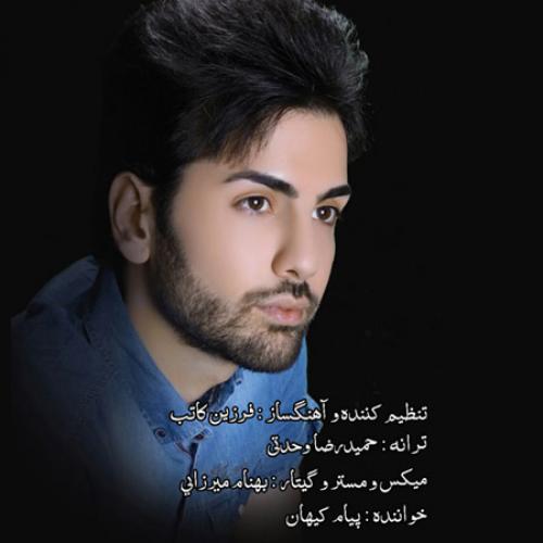 دانلود آهنگ پیام کیهان احساس شیرین