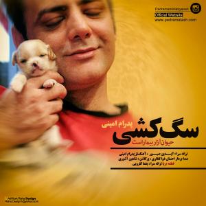 دانلود آلبوم پدارم امینی سگ کشی
