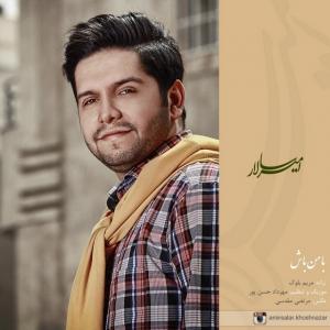 دانلود آهنگ امیرسالار با من باش