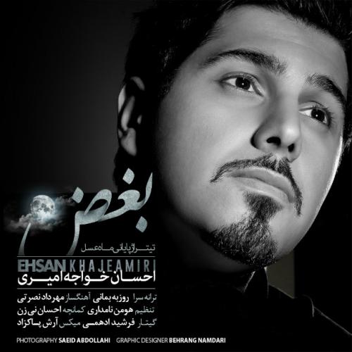 دانلود آهنگ احسان خواجه امیری بغض 