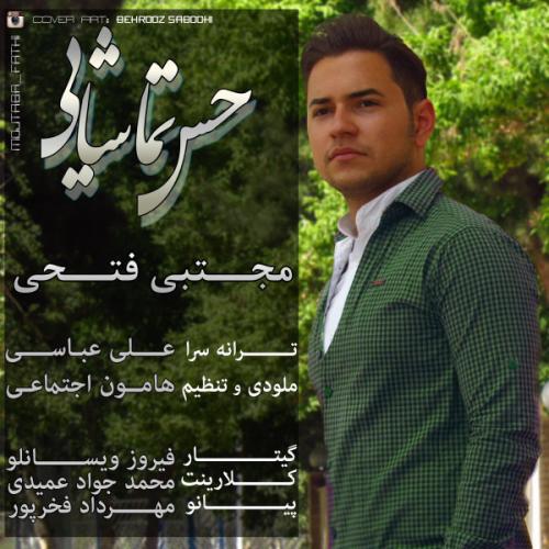 دانلود آهنگ مجتبی فتحی حس تماشایی 