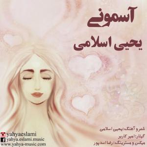 دانلود آهنگ مهیا اسلامی اسمونی