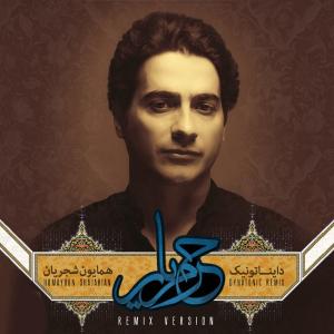 Homayoun Shajarian – Harame Yaar (Dynatonic Remix)