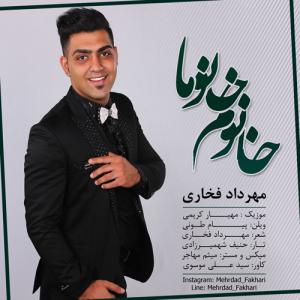 دانلود آهنگ مهرداد فخاری خانوم خانوما