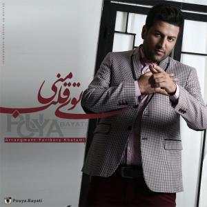 توی قلب منی پویا بیاتی