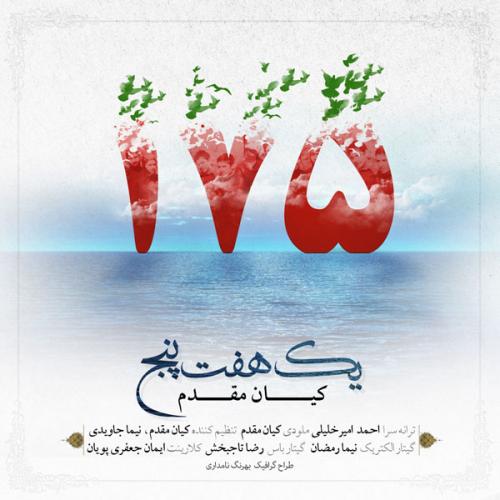 دانلود آهنگ  کیان مقدم ۱۷۵