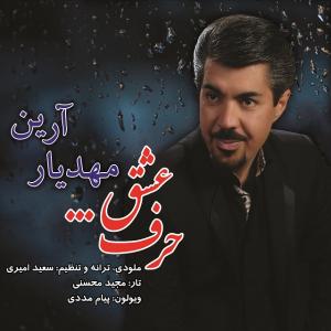 دانلود آهنگ مهدیار آرین  حرف عشق