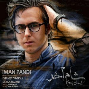 دانلود آهنگ ایمان پندی شام آخر