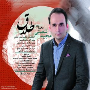 دانلود آهنگ مجید شاستی طلاق 