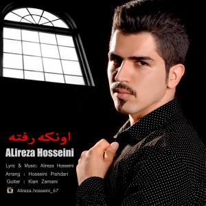 دانلود آهنگ علیرضا حسینی اونی که رفته 
