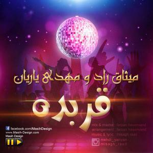 قر بده 