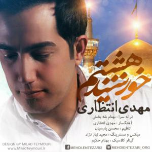 دانلود آهنگ مهدی انتظاری خورشید هشتم