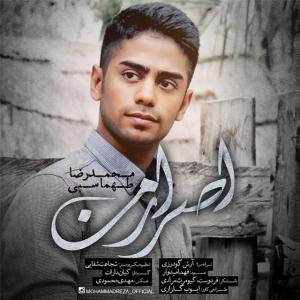 دانلود آهنگ محمد طهماسبی اسرار من