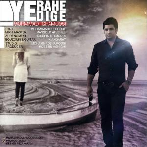 دانلود آهنگ  محمد قاموسی  یه راه دیگه